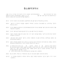 청소용역계약서 청소용역계약서